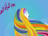 يوم المرأة العالمي.. تتويج لإنجازاتها